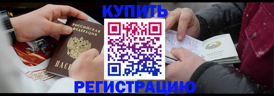 прописка штамп в Сорске