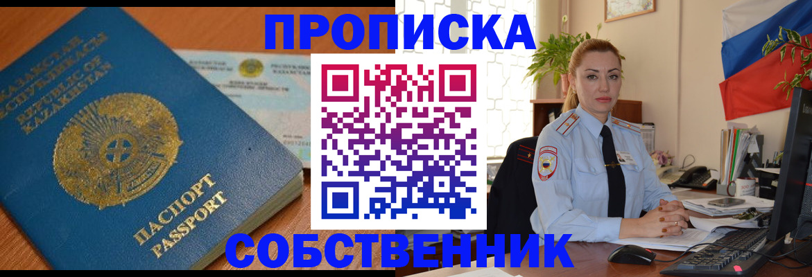 временная регистрация надежно в Сорске